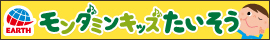 アース製薬株式会社