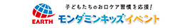 アース製薬株式会社