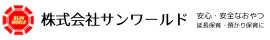株式会社サンワールド