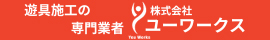 株式会社ユーワークス
