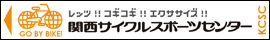 一般財団法人自転車センター