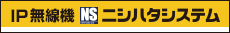 株式会社ニシハタシステム